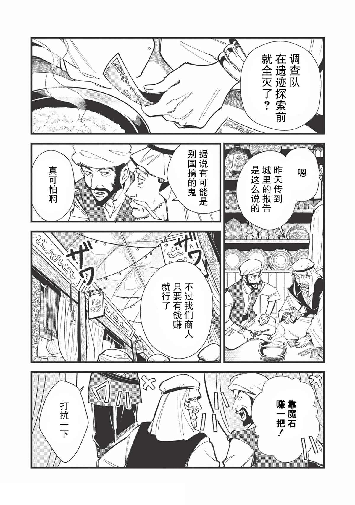 《精灵来日》漫画最新章节第31话免费下拉式在线观看章节第【3】张图片