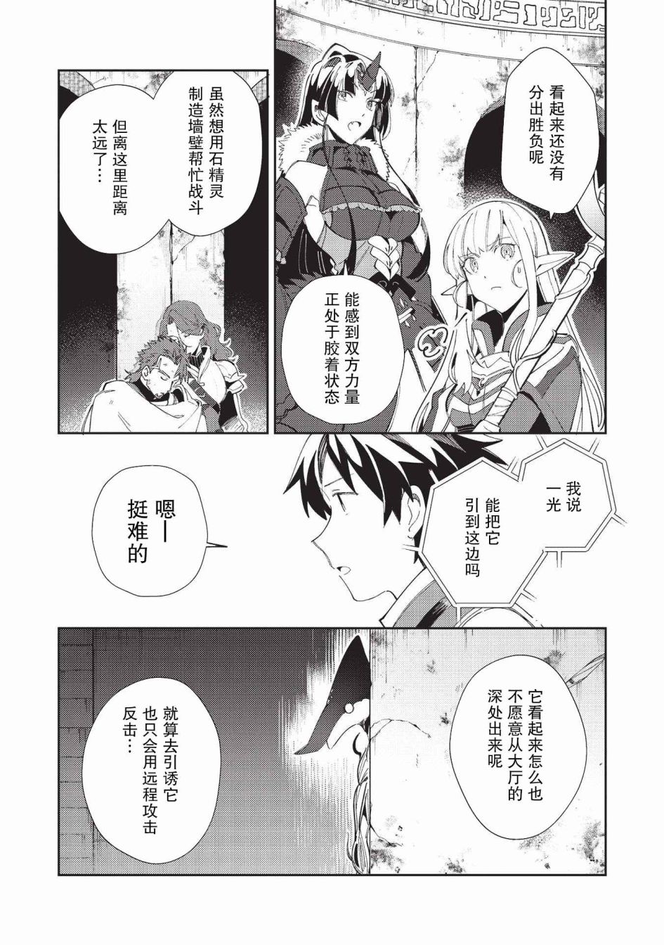 《精灵来日》漫画最新章节第34话免费下拉式在线观看章节第【21】张图片