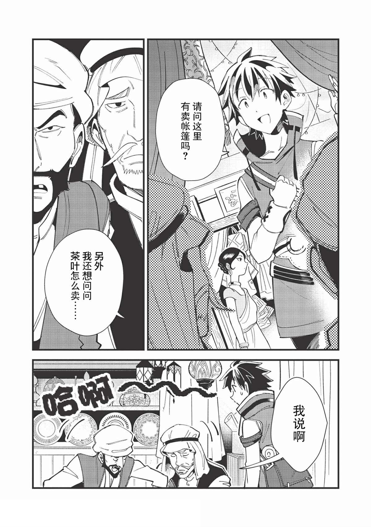 《精灵来日》漫画最新章节第31话免费下拉式在线观看章节第【4】张图片