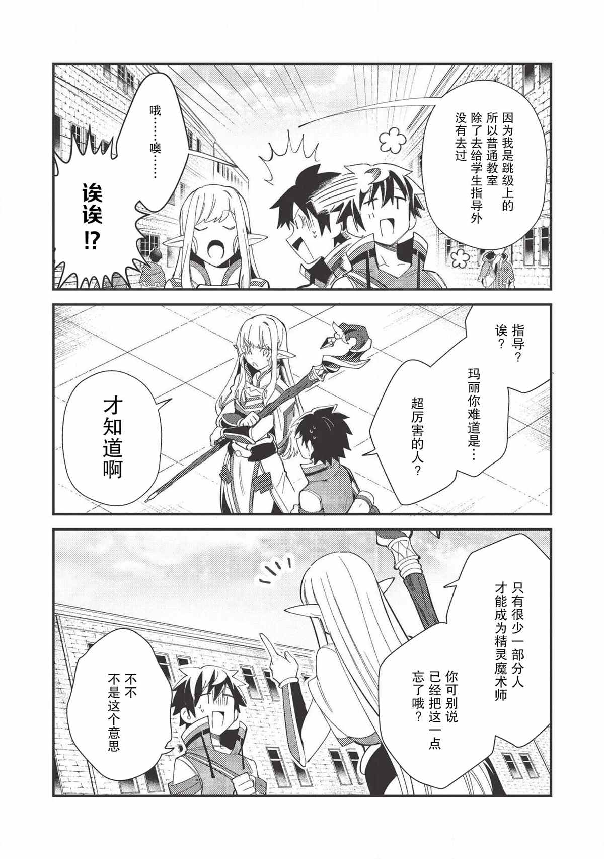 《精灵来日》漫画最新章节第24话免费下拉式在线观看章节第【3】张图片