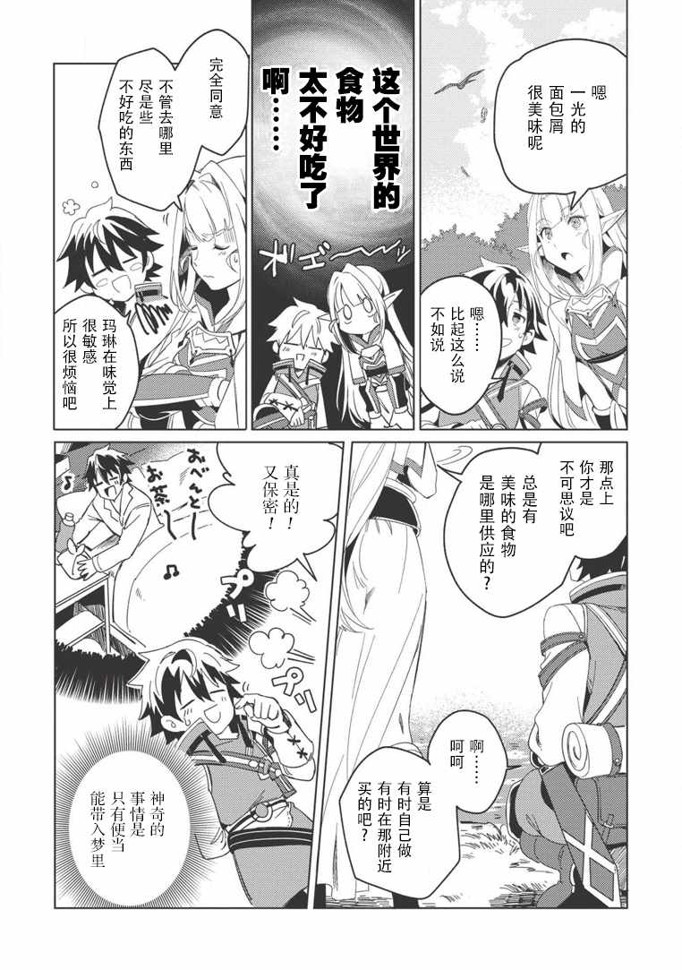 《精灵来日》漫画最新章节第1话免费下拉式在线观看章节第【14】张图片