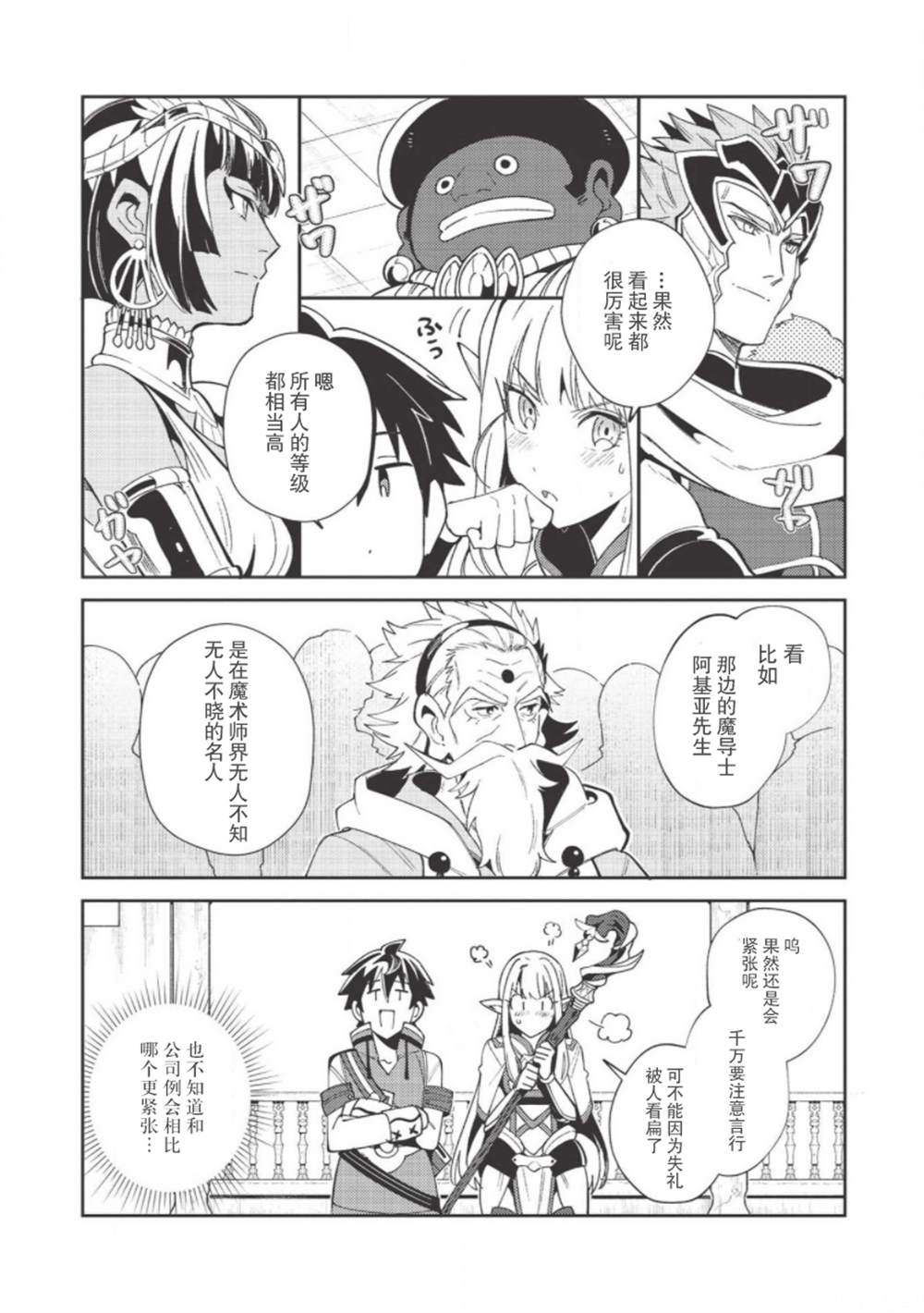 《精灵来日》漫画最新章节第19话免费下拉式在线观看章节第【12】张图片