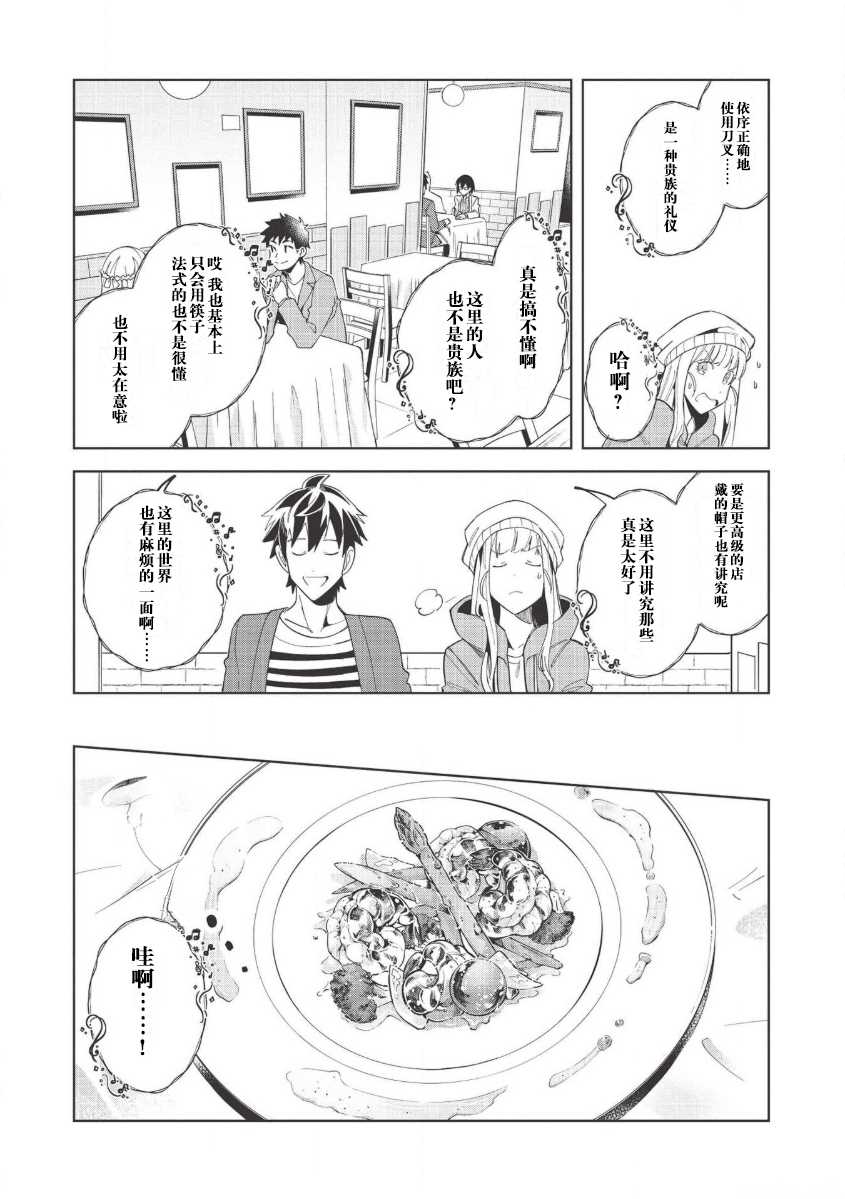 《精灵来日》漫画最新章节第17话免费下拉式在线观看章节第【13】张图片