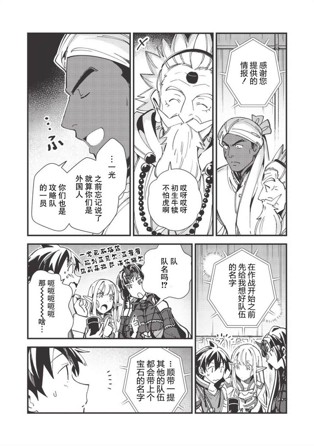 《精灵来日》漫画最新章节第33话免费下拉式在线观看章节第【25】张图片