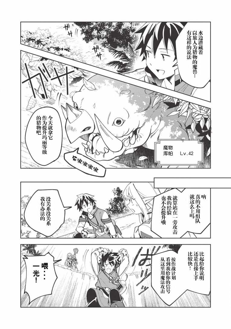 《精灵来日》漫画最新章节第7话免费下拉式在线观看章节第【23】张图片