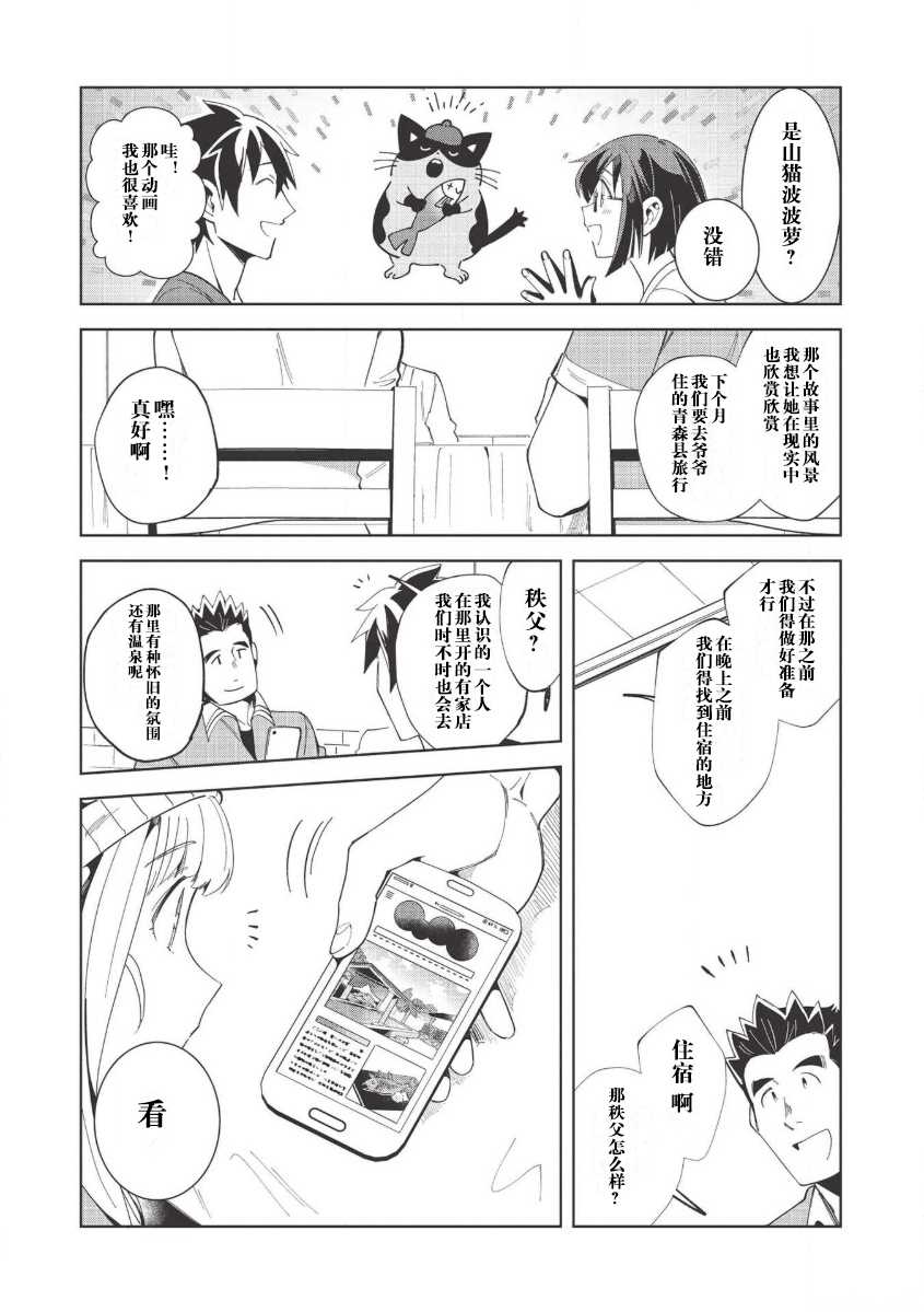 《精灵来日》漫画最新章节第17话免费下拉式在线观看章节第【21】张图片