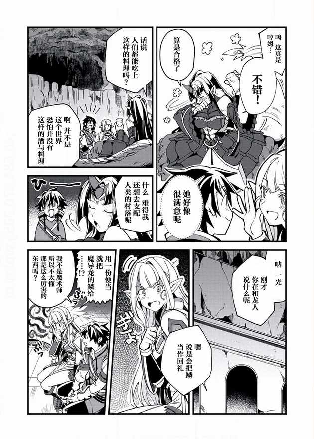 《精灵来日》漫画最新章节第5话免费下拉式在线观看章节第【22】张图片