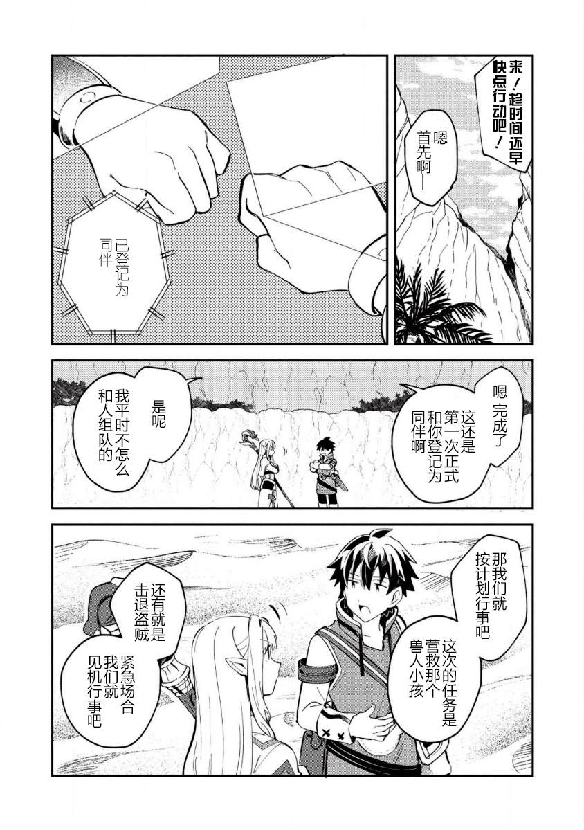 《精灵来日》漫画最新章节第12话免费下拉式在线观看章节第【4】张图片