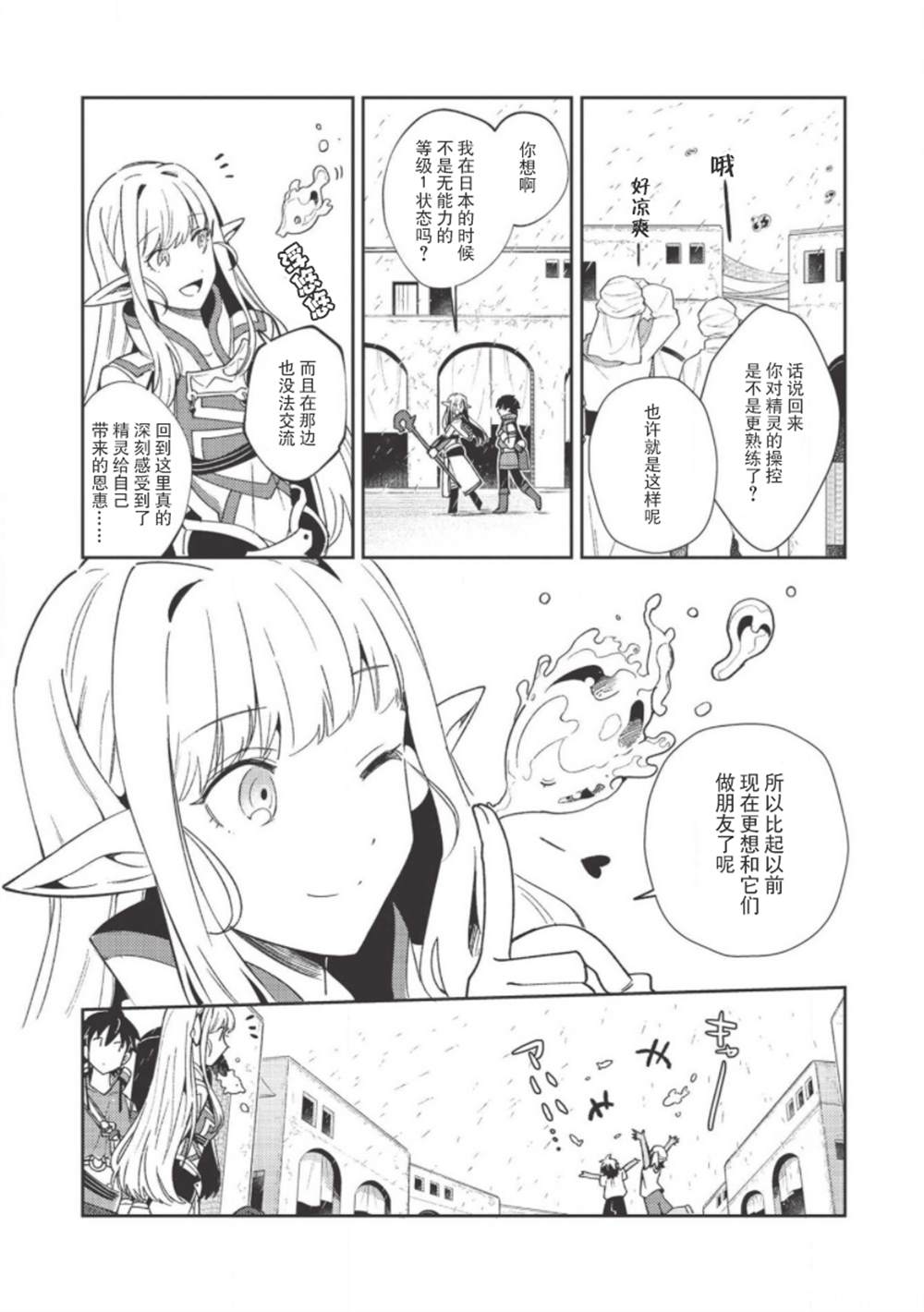 《精灵来日》漫画最新章节第19话免费下拉式在线观看章节第【6】张图片