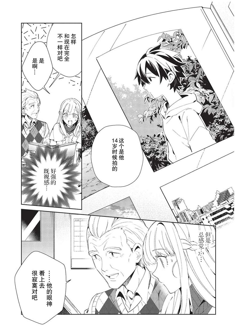 《精灵来日》漫画最新章节第40话免费下拉式在线观看章节第【8】张图片