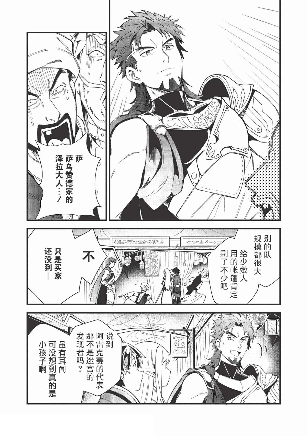 《精灵来日》漫画最新章节第31话免费下拉式在线观看章节第【7】张图片