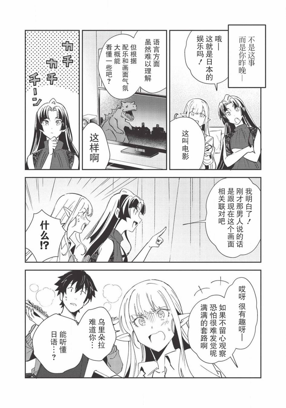 《精灵来日》漫画最新章节第27话免费下拉式在线观看章节第【14】张图片