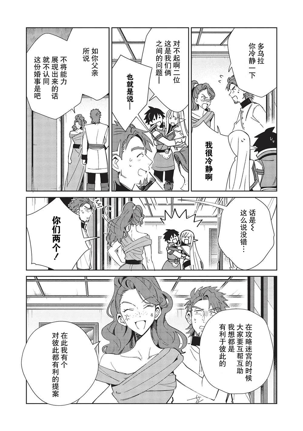 《精灵来日》漫画最新章节第41话免费下拉式在线观看章节第【22】张图片