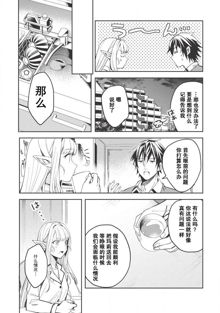 《精灵来日》漫画最新章节第4话免费下拉式在线观看章节第【12】张图片