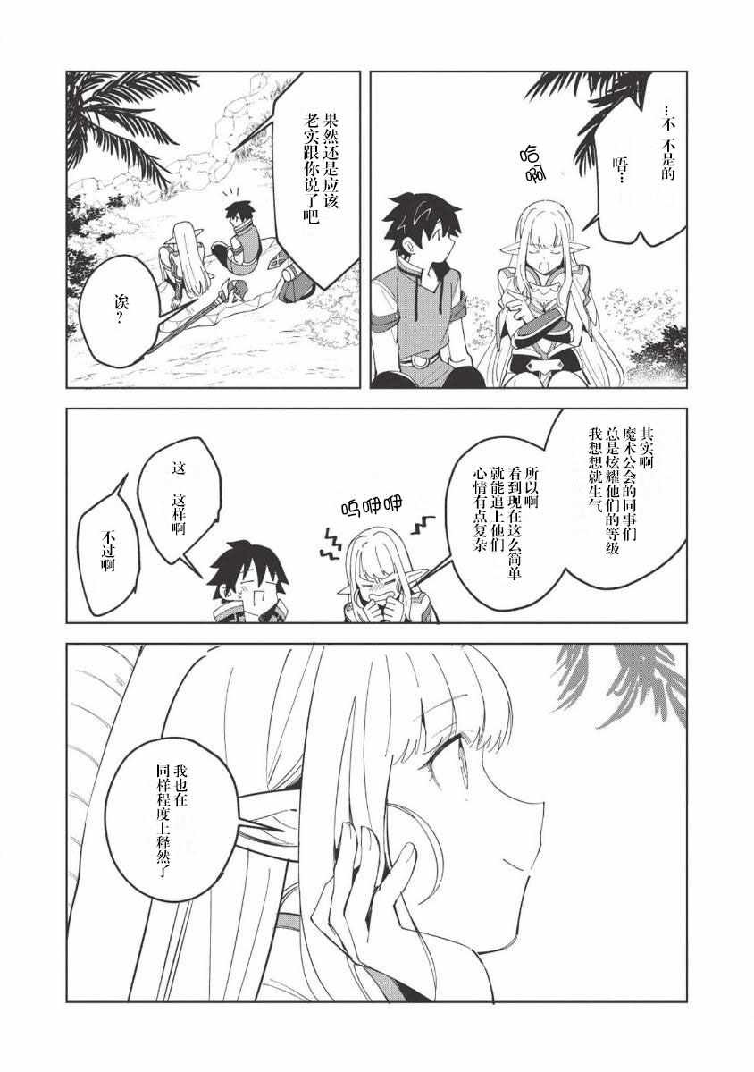 《精灵来日》漫画最新章节第8话免费下拉式在线观看章节第【18】张图片