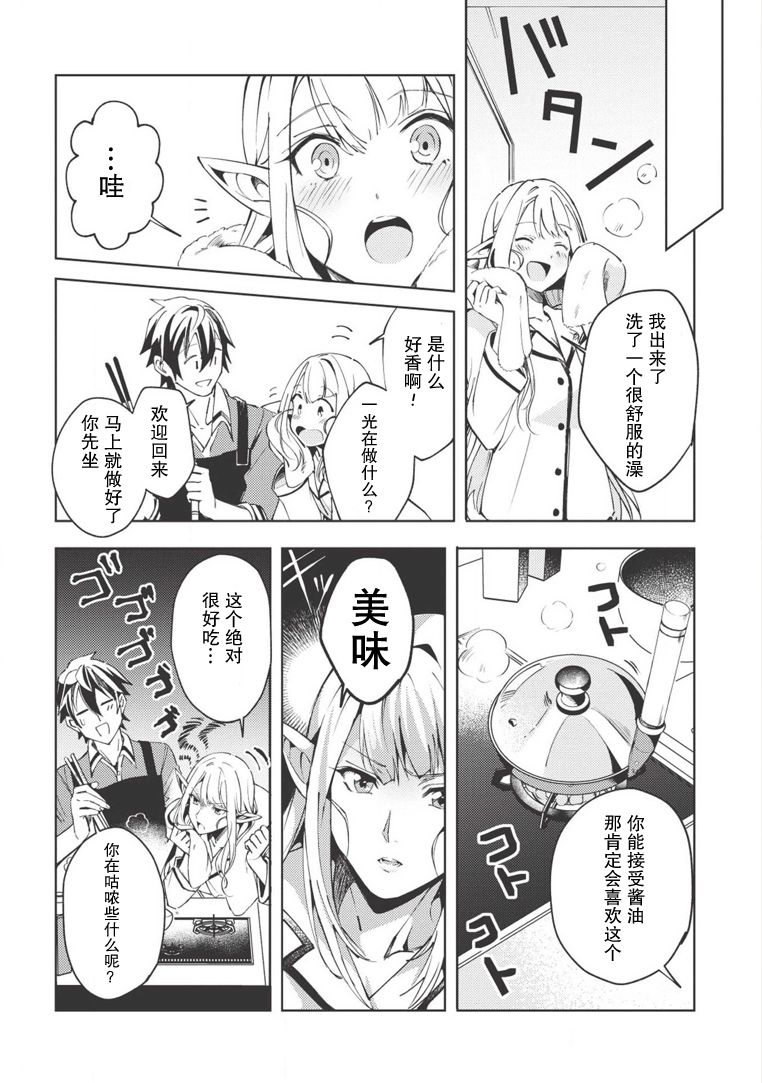 《精灵来日》漫画最新章节第4话免费下拉式在线观看章节第【6】张图片