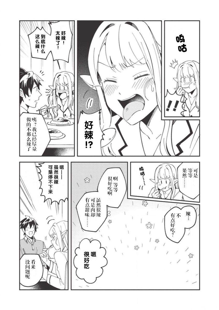 《精灵来日》漫画最新章节第11话免费下拉式在线观看章节第【14】张图片