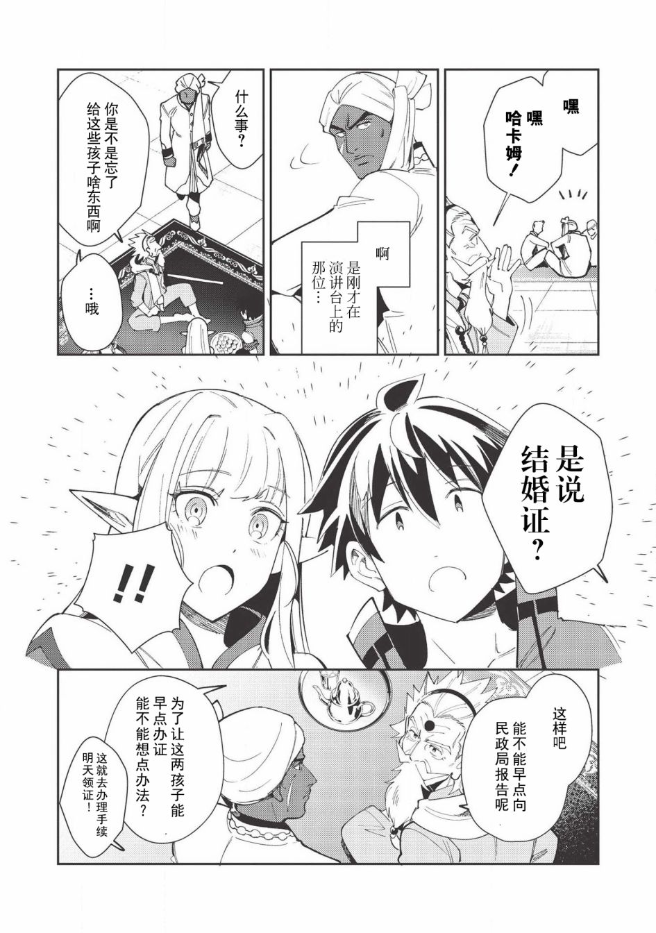 《精灵来日》漫画最新章节第20话免费下拉式在线观看章节第【27】张图片