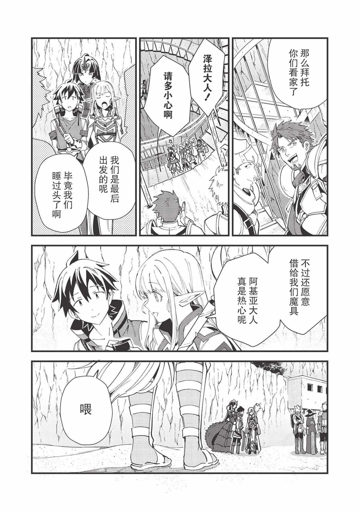 《精灵来日》漫画最新章节第32话免费下拉式在线观看章节第【22】张图片