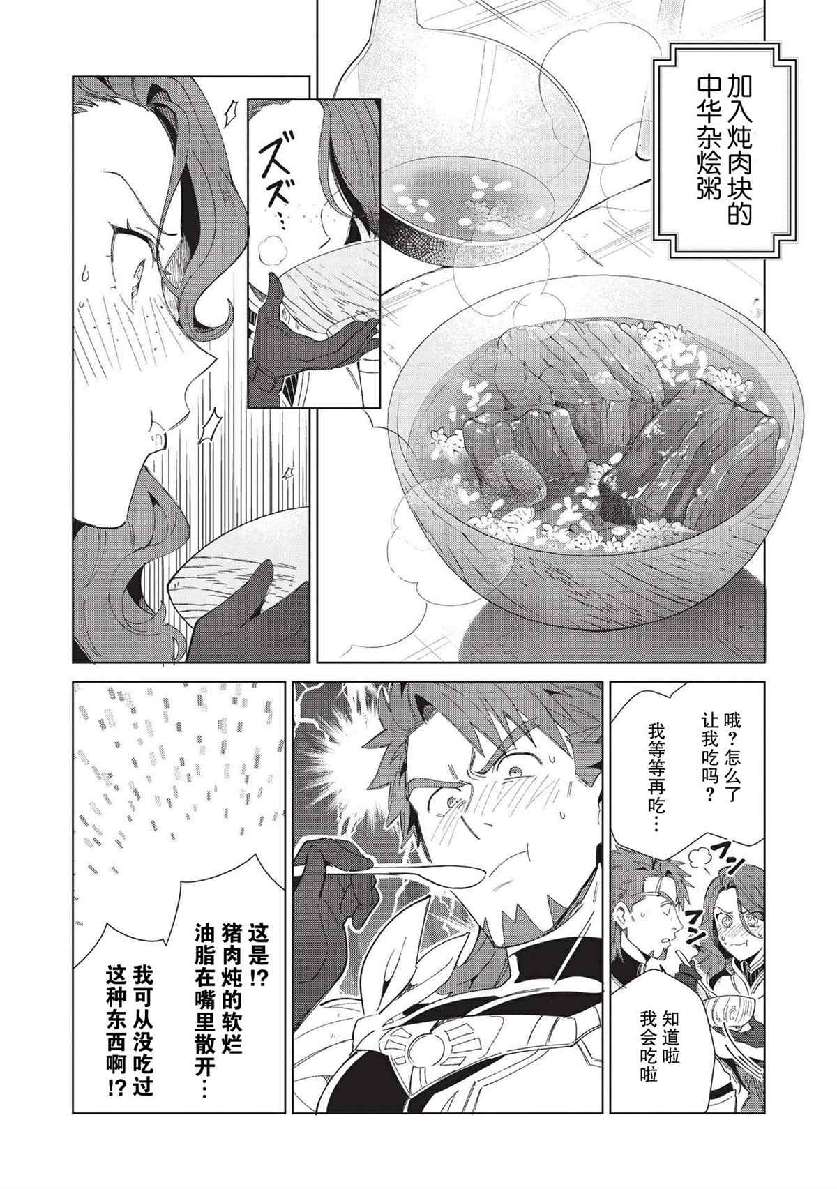 《精灵来日》漫画最新章节第35话免费下拉式在线观看章节第【14】张图片