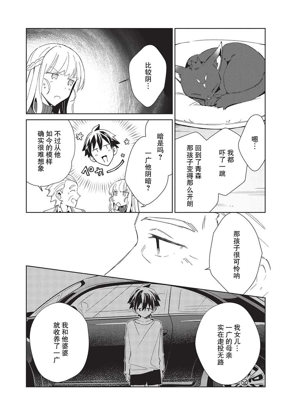 《精灵来日》漫画最新章节第40话免费下拉式在线观看章节第【9】张图片