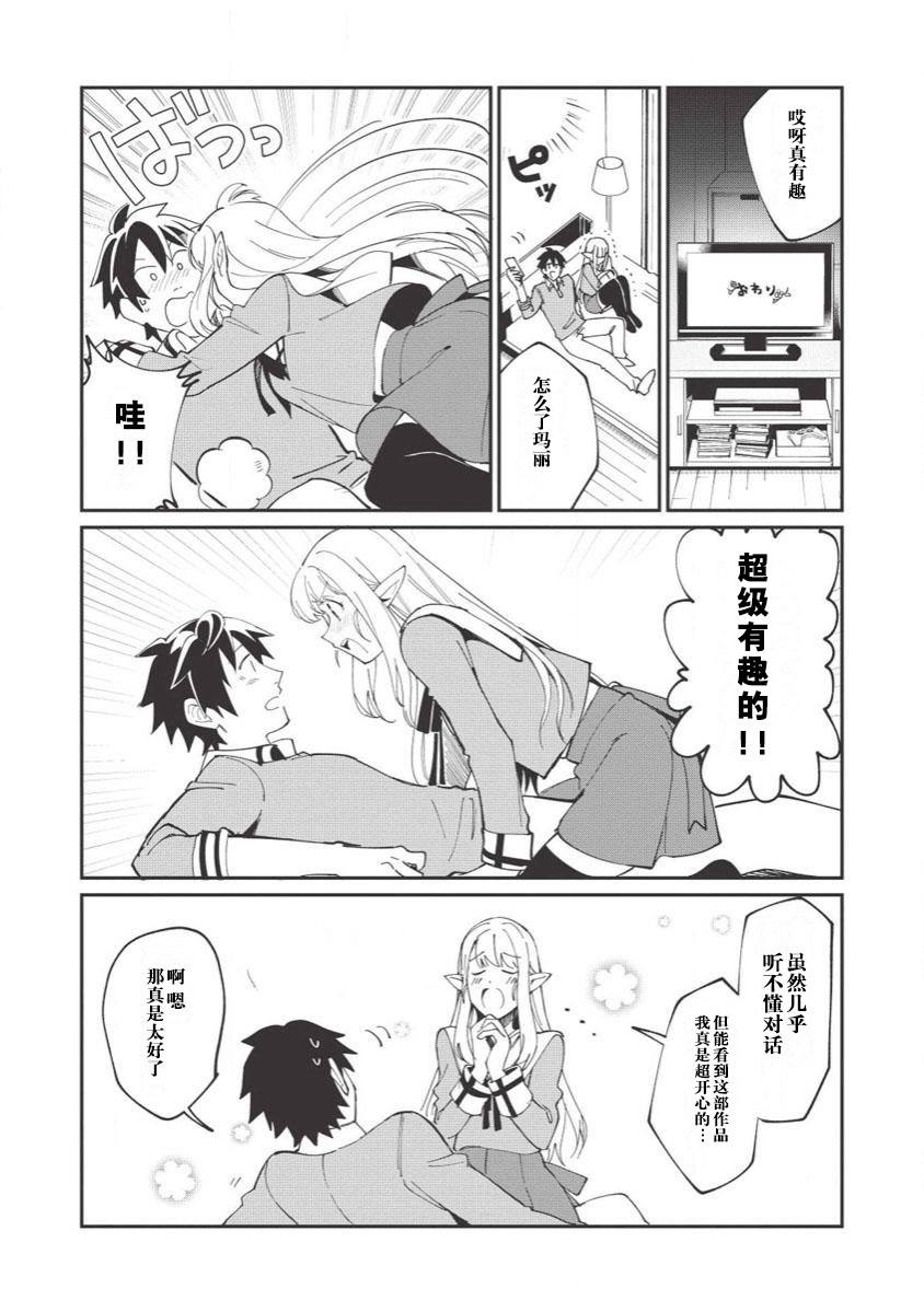 《精灵来日》漫画最新章节第10话免费下拉式在线观看章节第【22】张图片