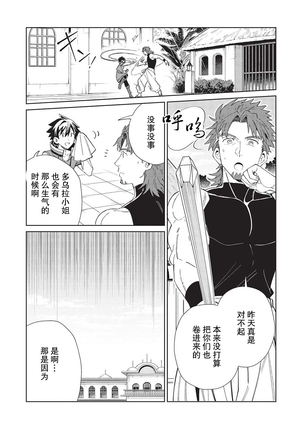 《精灵来日》漫画最新章节第42话免费下拉式在线观看章节第【2】张图片