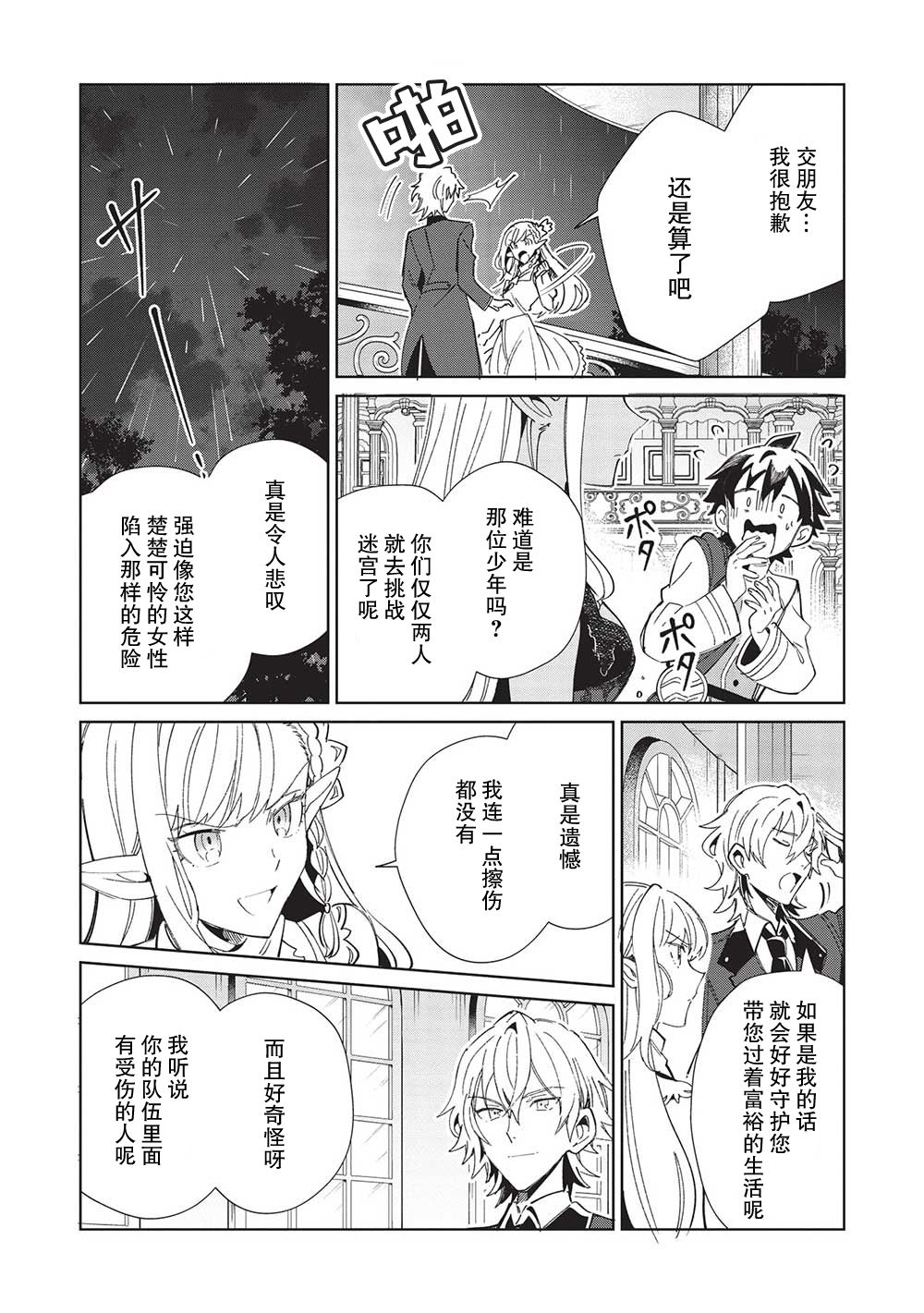 《精灵来日》漫画最新章节第42话免费下拉式在线观看章节第【19】张图片