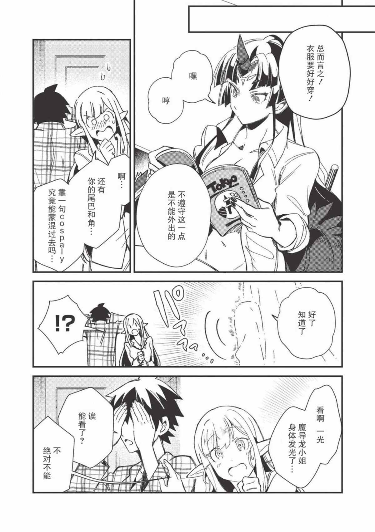 《精灵来日》漫画最新章节第25话免费下拉式在线观看章节第【6】张图片