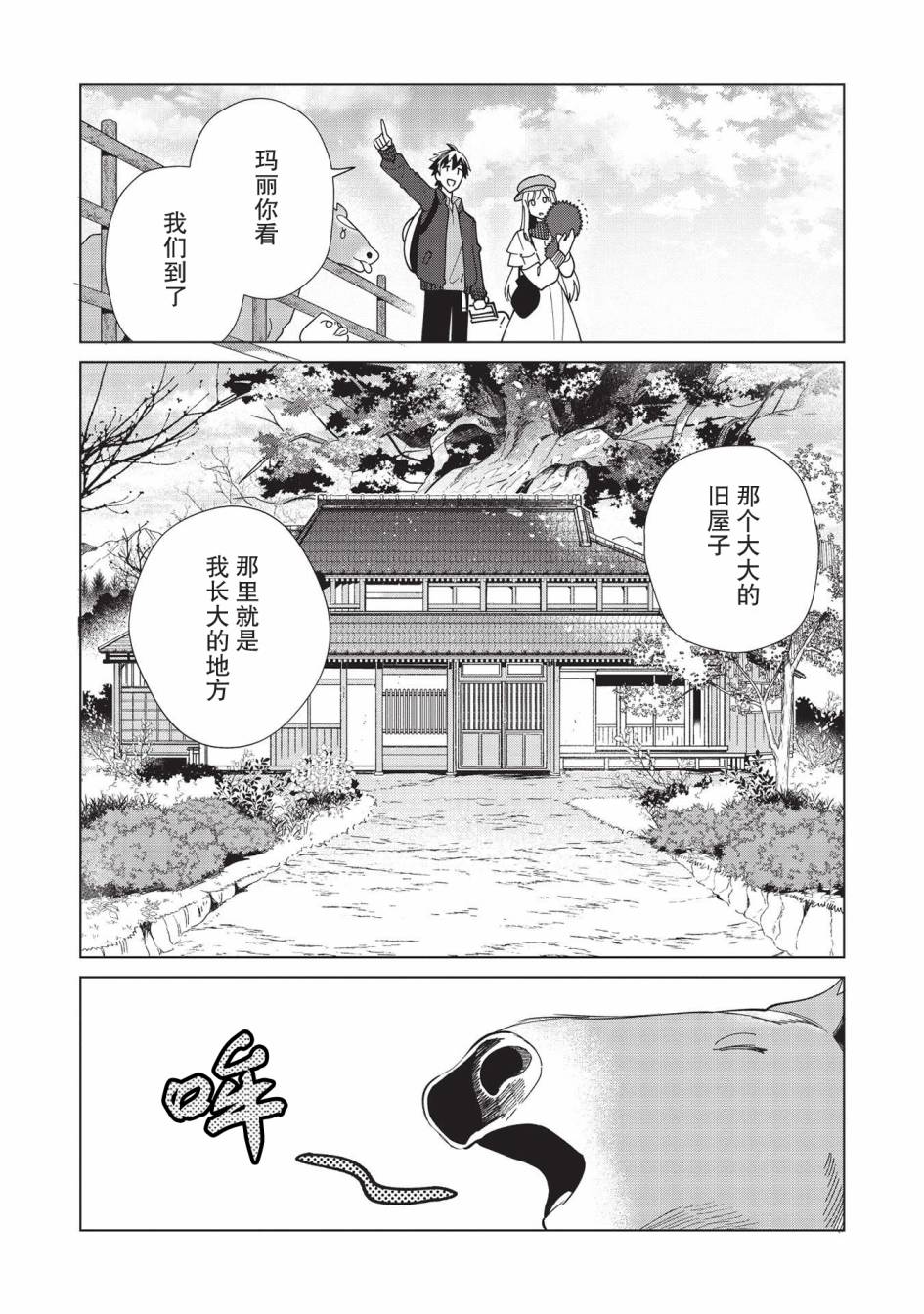 《精灵来日》漫画最新章节第36话免费下拉式在线观看章节第【22】张图片