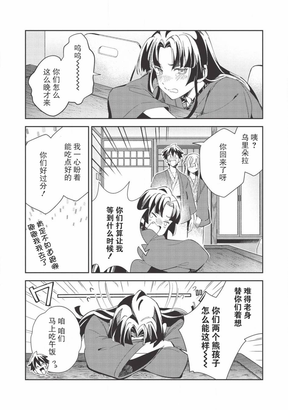 《精灵来日》漫画最新章节第27话免费下拉式在线观看章节第【2】张图片