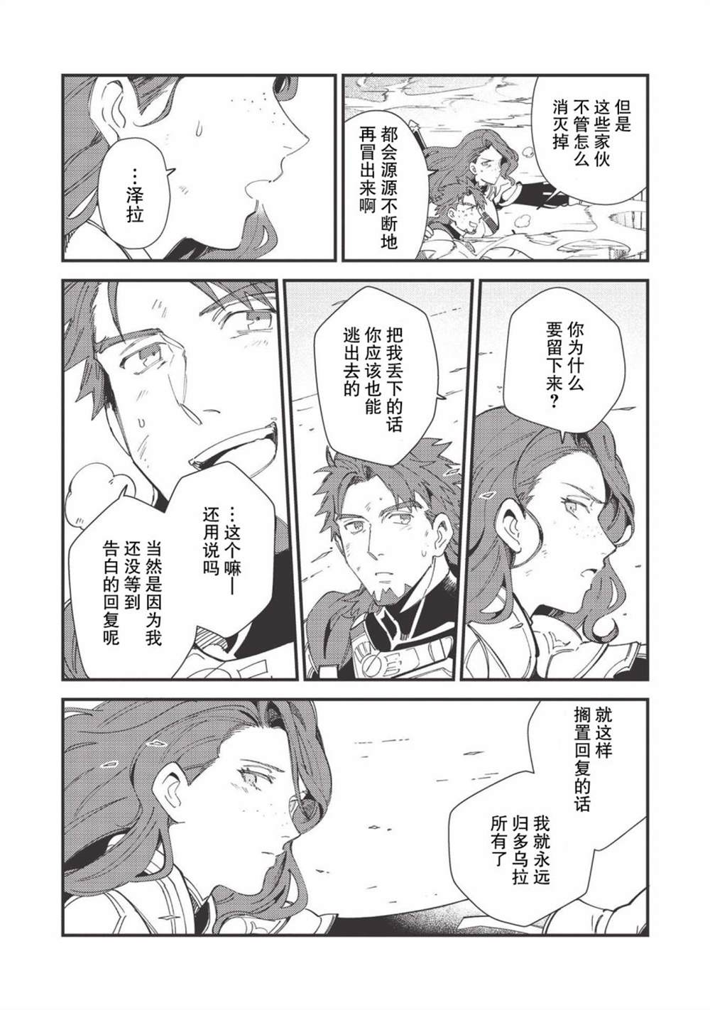 《精灵来日》漫画最新章节第33话免费下拉式在线观看章节第【28】张图片