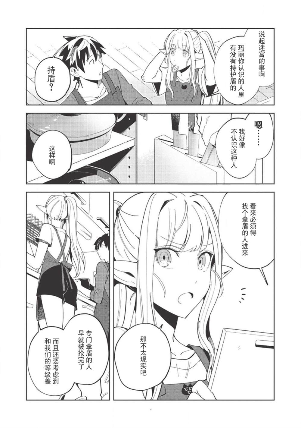 《精灵来日》漫画最新章节第18话免费下拉式在线观看章节第【11】张图片