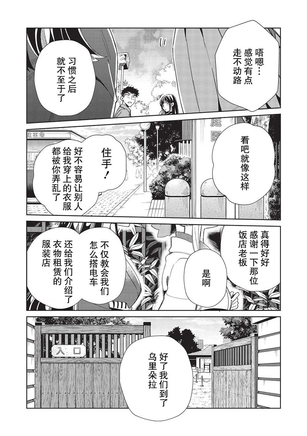 《精灵来日》漫画最新章节第43话免费下拉式在线观看章节第【12】张图片