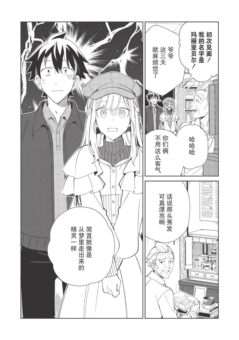 《精灵来日》漫画最新章节第37话免费下拉式在线观看章节第【2】张图片