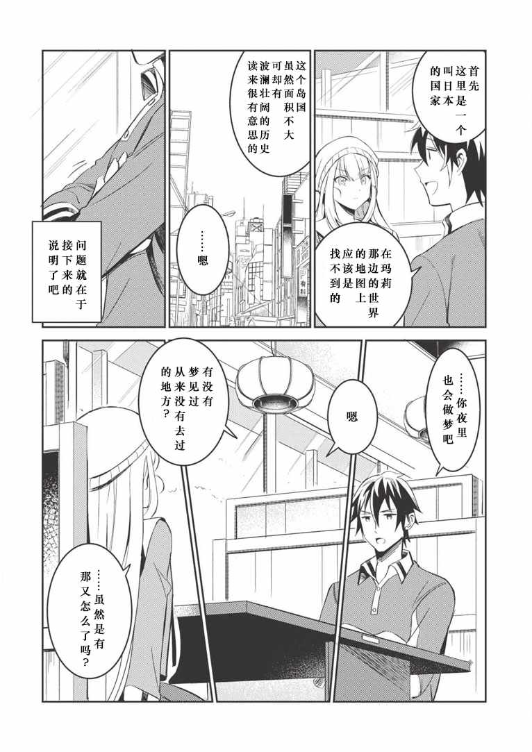 《精灵来日》漫画最新章节第3话免费下拉式在线观看章节第【10】张图片