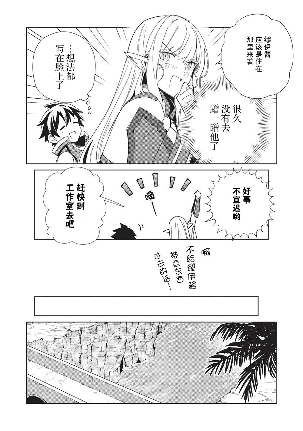 《精灵来日》漫画最新章节第41话免费下拉式在线观看章节第【9】张图片