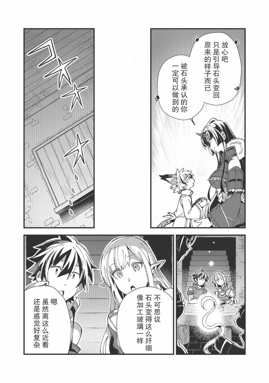 《精灵来日》漫画最新章节第30话免费下拉式在线观看章节第【22】张图片