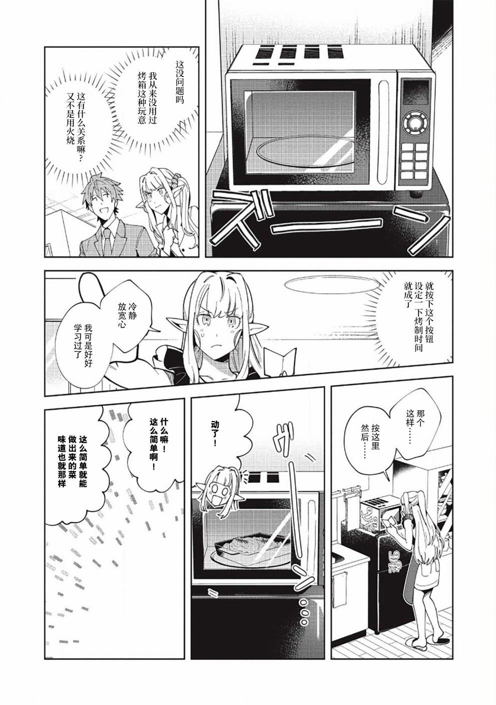 《精灵来日》漫画最新章节第16话免费下拉式在线观看章节第【16】张图片