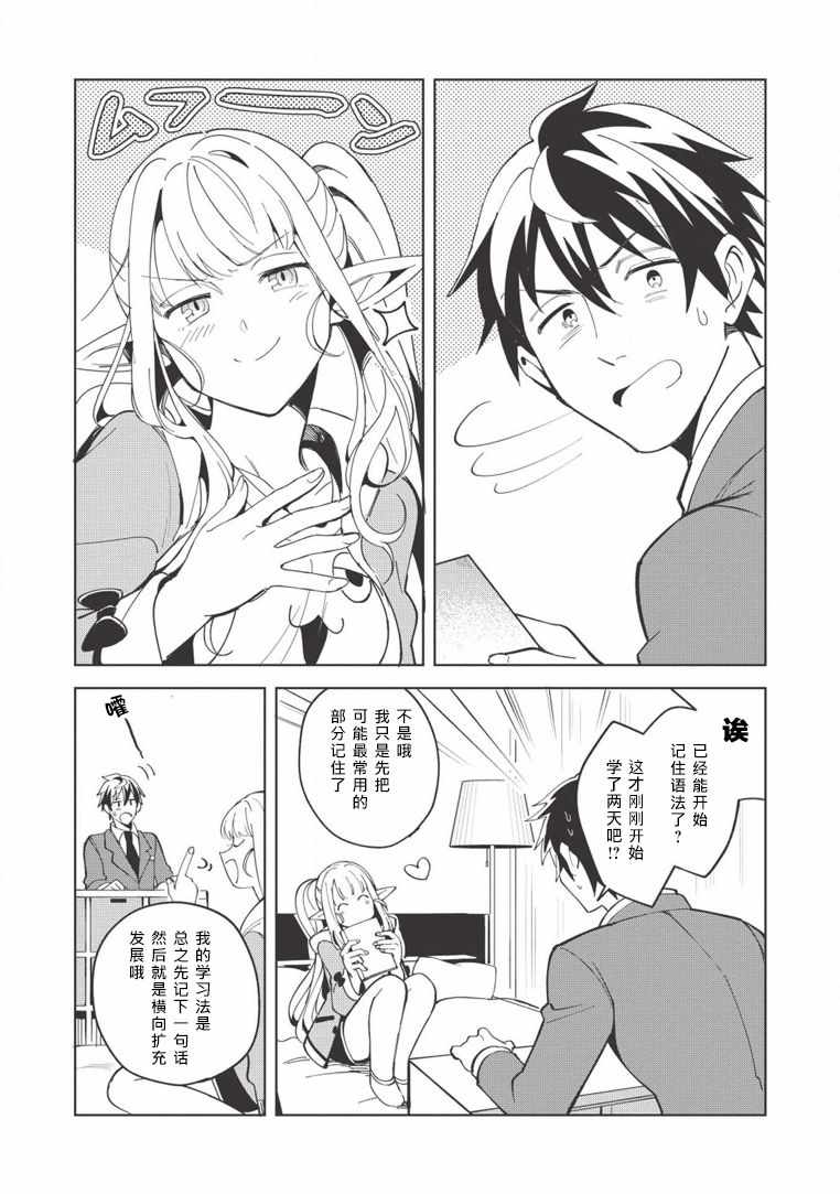 《精灵来日》漫画最新章节第6话免费下拉式在线观看章节第【11】张图片