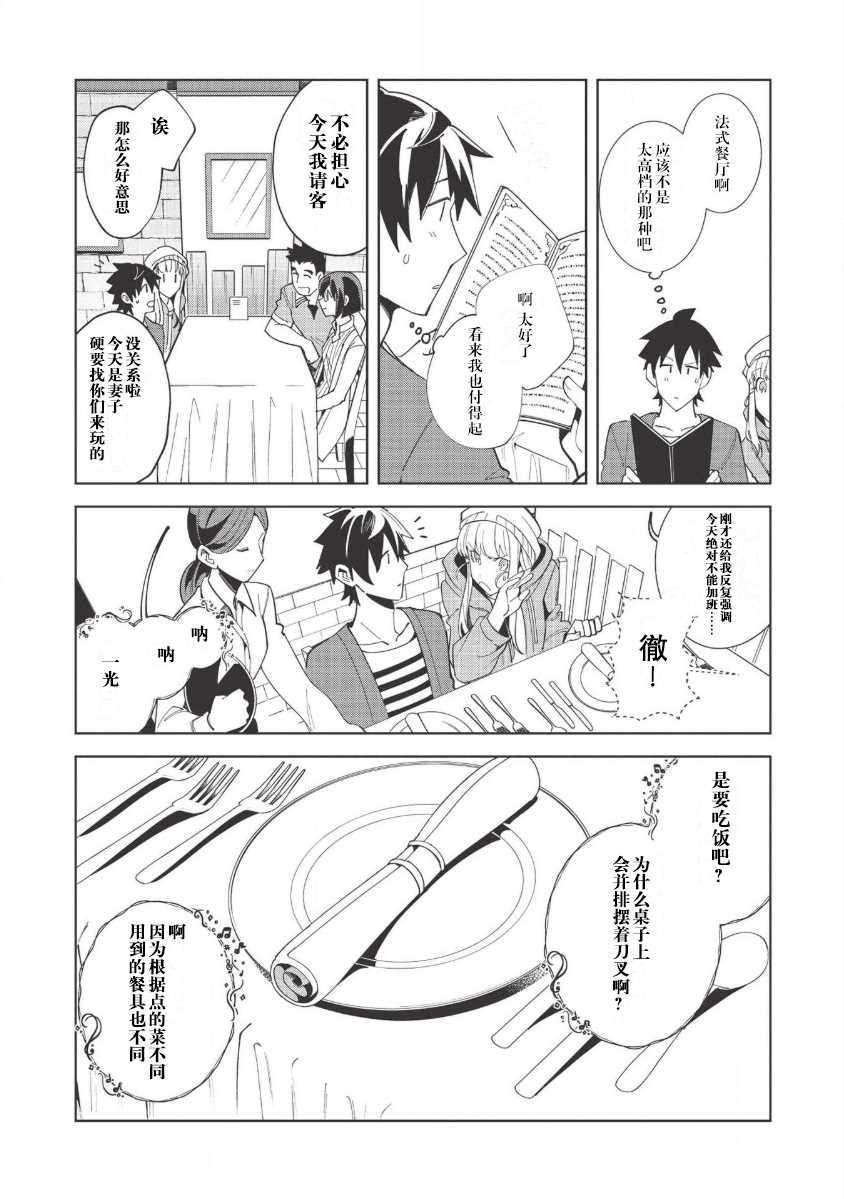 《精灵来日》漫画最新章节第17话免费下拉式在线观看章节第【12】张图片