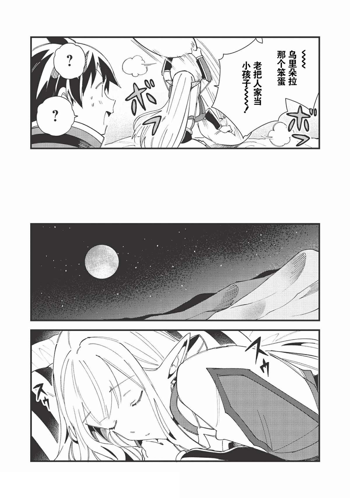 《精灵来日》漫画最新章节第31话免费下拉式在线观看章节第【13】张图片