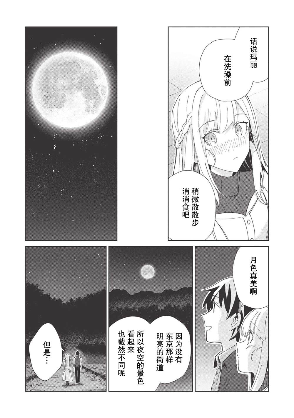 《精灵来日》漫画最新章节第37话免费下拉式在线观看章节第【14】张图片