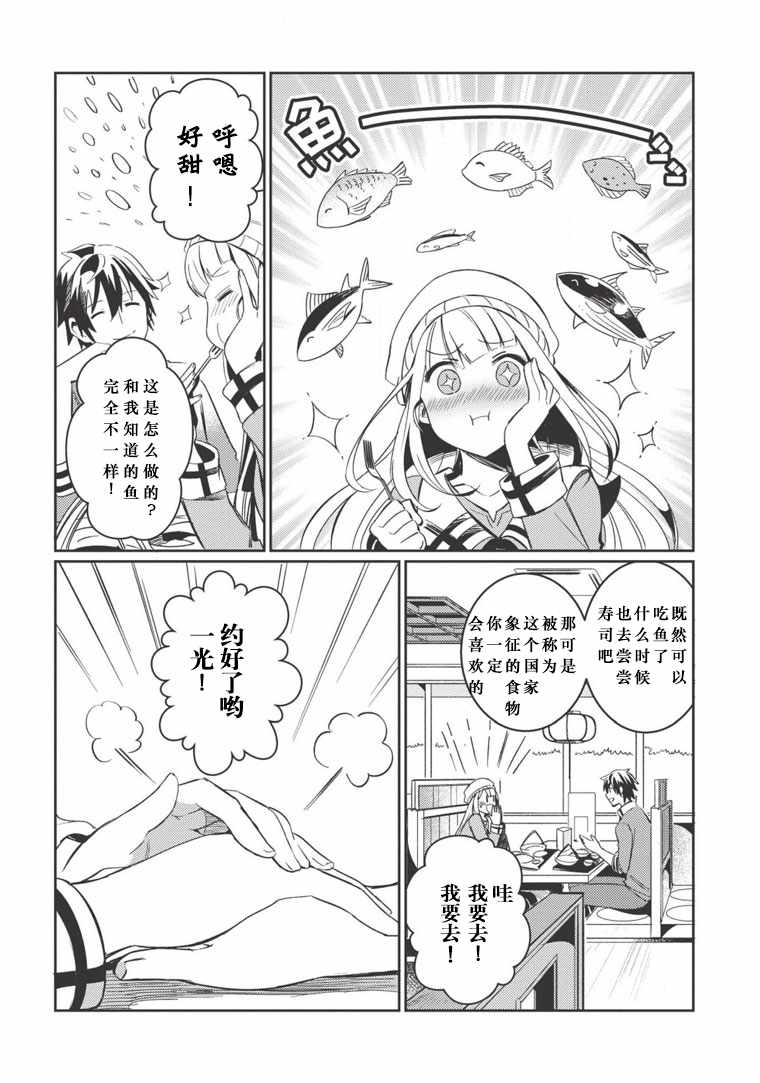 《精灵来日》漫画最新章节第3话免费下拉式在线观看章节第【18】张图片