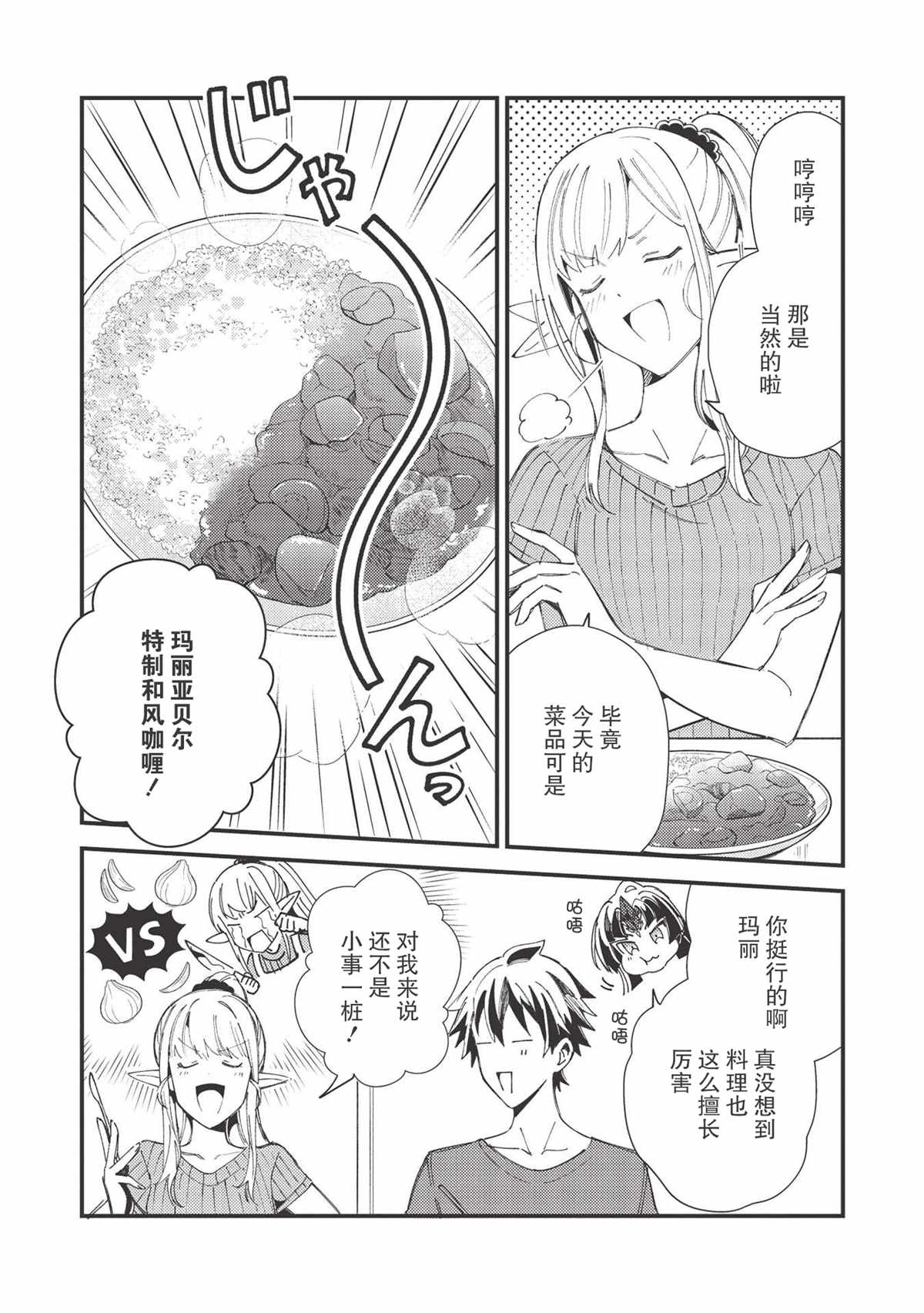 《精灵来日》漫画最新章节第32话免费下拉式在线观看章节第【3】张图片