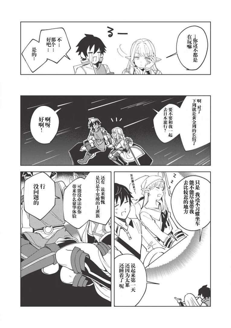 《精灵来日》漫画最新章节第7话免费下拉式在线观看章节第【13】张图片