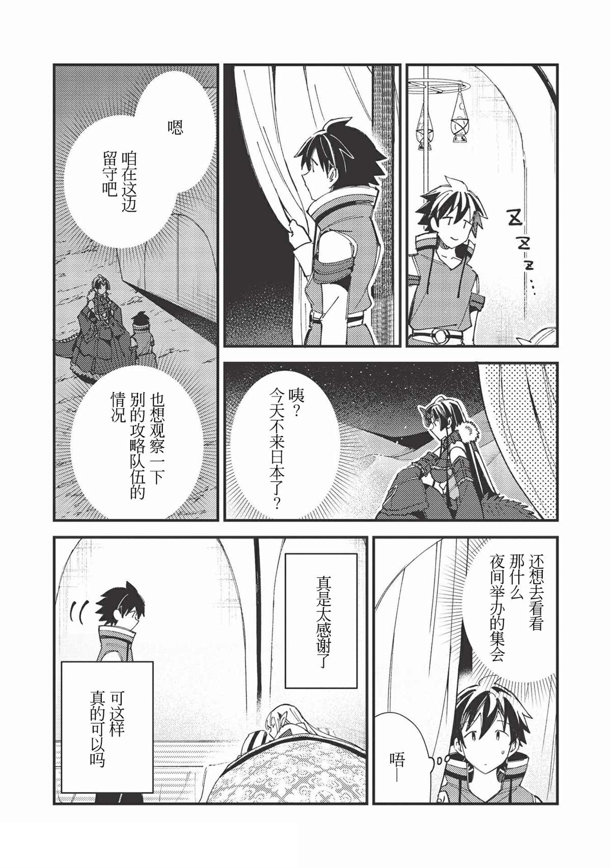 《精灵来日》漫画最新章节第31话免费下拉式在线观看章节第【14】张图片