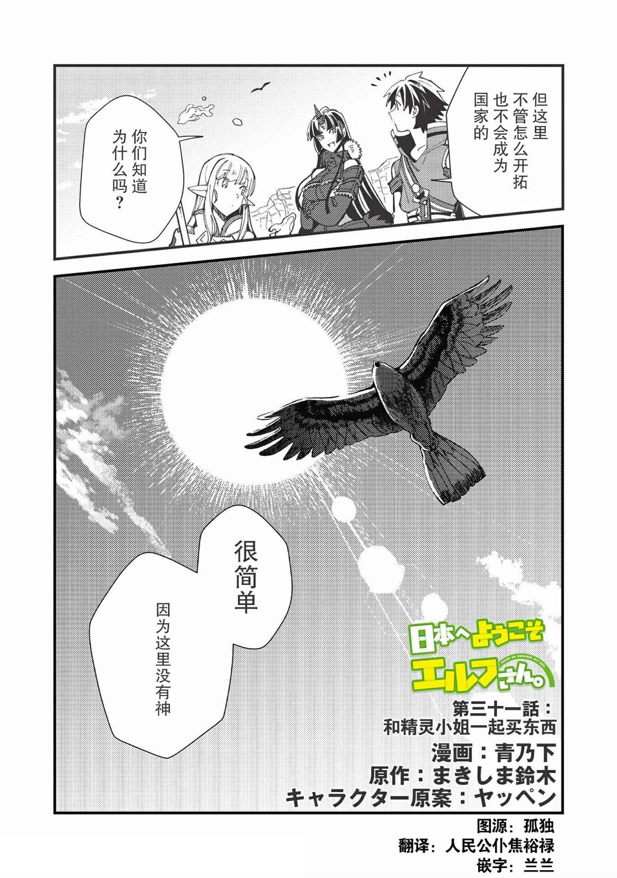 《精灵来日》漫画最新章节第31话免费下拉式在线观看章节第【2】张图片