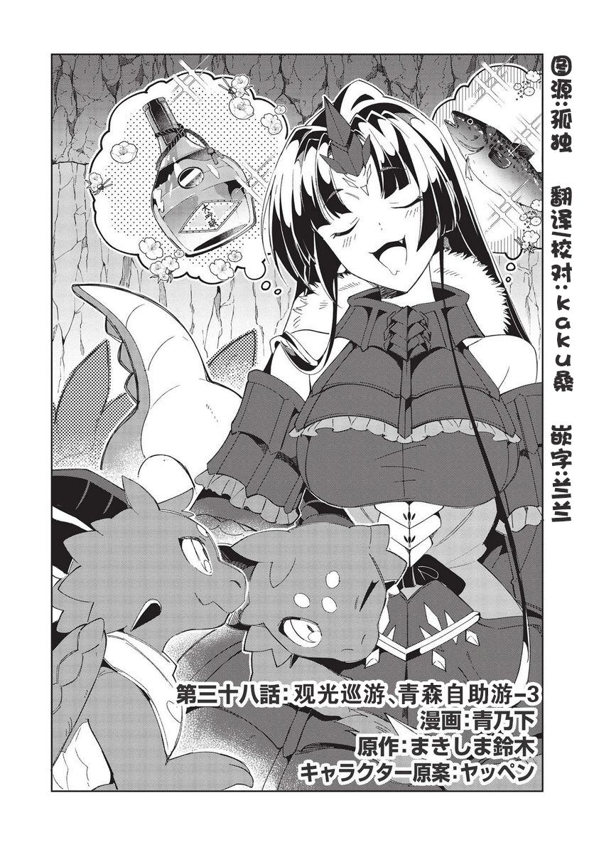 《精灵来日》漫画最新章节第38话免费下拉式在线观看章节第【1】张图片