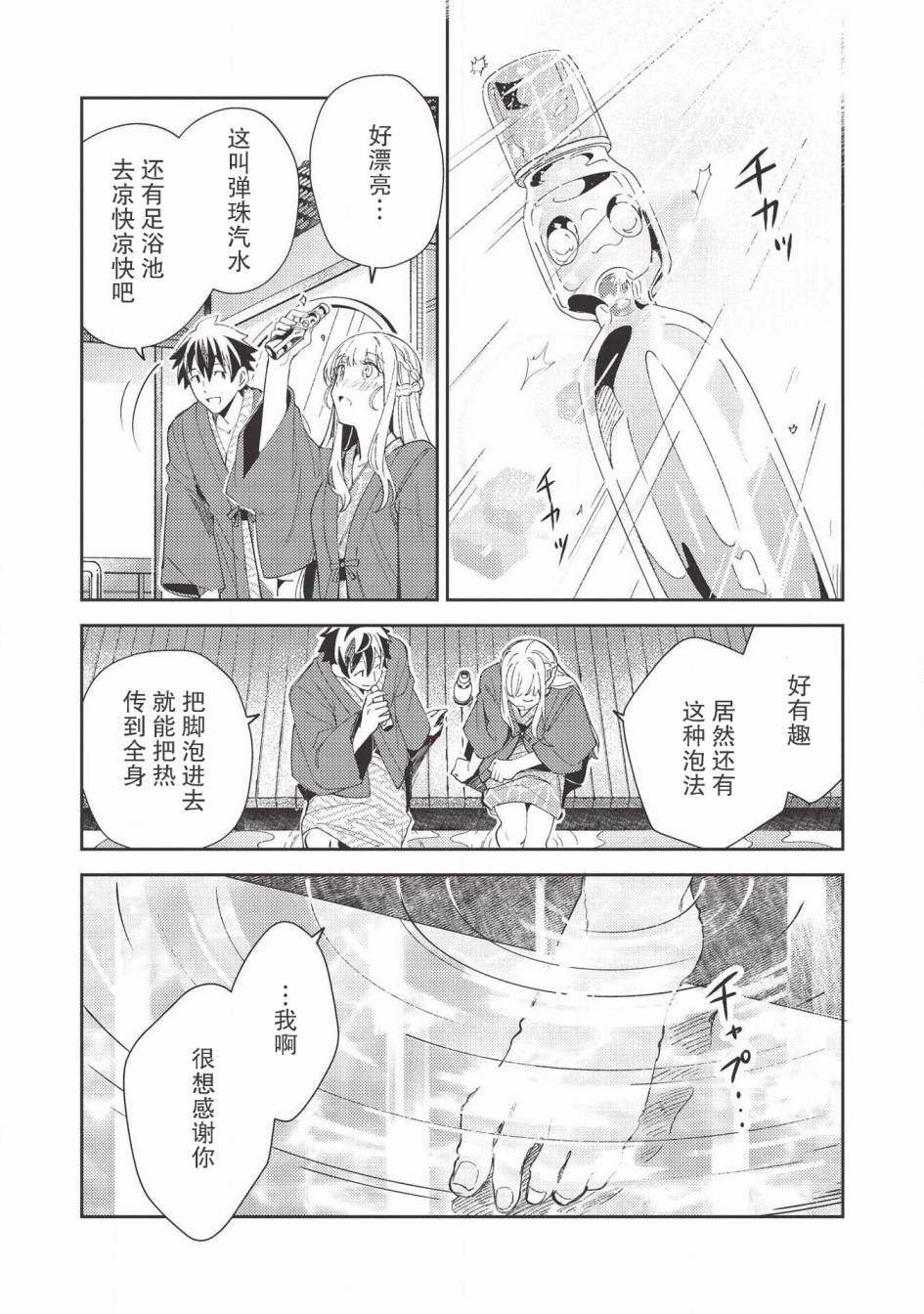 《精灵来日》漫画最新章节第26话免费下拉式在线观看章节第【18】张图片